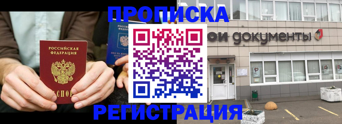прописка для работы в Рязани