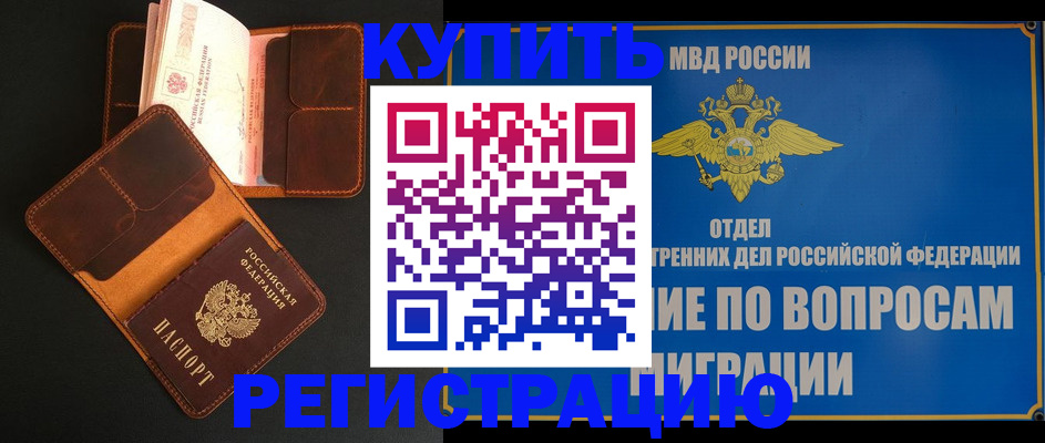 временная регистрация в квартире в Рязани
